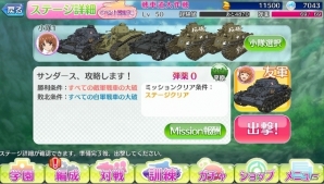 スマホで戦車道はじめます！iOS/Android「ガールズ＆パンツァー 戦車道大作戦！」が配信開始の画像13