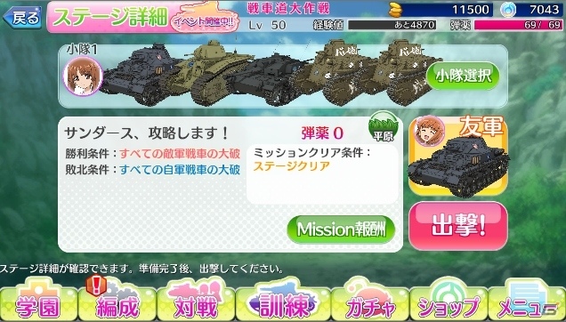スマホで戦車道はじめます！iOS/Android「ガールズ＆パンツァー 戦車道大作戦！」が配信開始の画像13