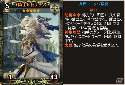 PC「ディヴァイン・グリモワール」オルレアンパックが登場！「騎士ロドリックGETキャンペーン」も開催の画像5