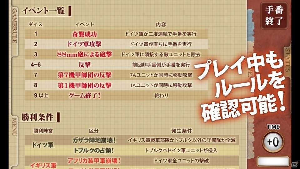 大戦中のドイツ軍とイギリス軍の戦いを再現した「ガザラの戦い-Battle of Gazala-」がWindowsストアにて配信開始！の画像4