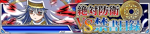 「とある魔術の禁書目録 頂点決戦 II」イベント「絶対防衛VS禁書目録」が開催！「10万3000冊ガチャ」に新カードも投入の画像1
