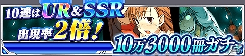 「とある魔術の禁書目録 頂点決戦 II」イベント「絶対防衛VS禁書目録」が開催！「10万3000冊ガチャ」に新カードも投入の画像13