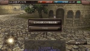 iOS/Android「イルーナ戦記オンライン」メリオダスやエリザベスたちがゲーム内に登場！アニメ「七つの大罪」とのコラボイベントが開催の画像9