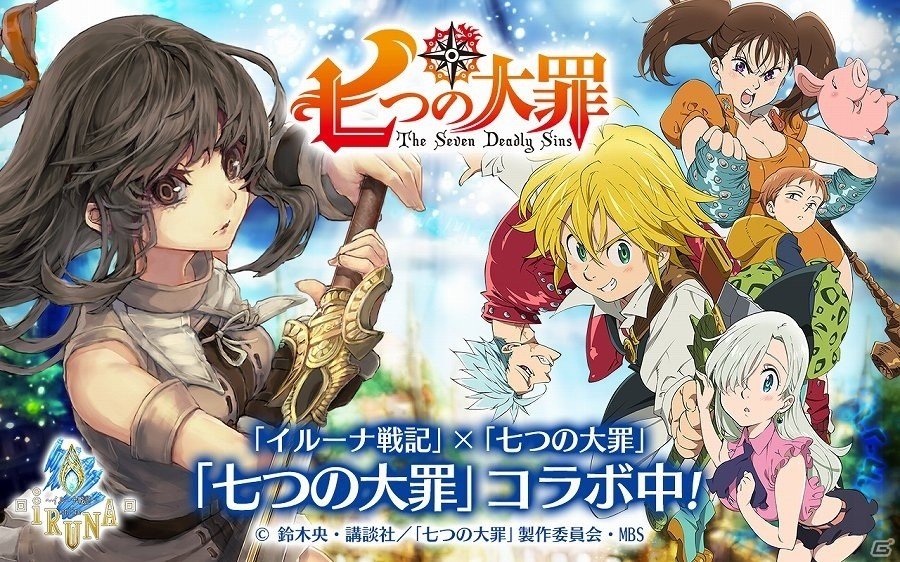 Ios Android イルーナ戦記オンライン メリオダスやエリザベスたちがゲーム内に登場 アニメ 七つの大罪 とのコラボイベントが開催 Gamer