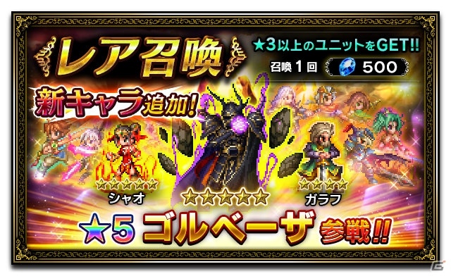 iOS/Android「ファイナルファンタジー ブレイブエクスヴィアス」400万DL突破！ゴルベーザ、ガラフ、シャオがレア召還に登場の画像2