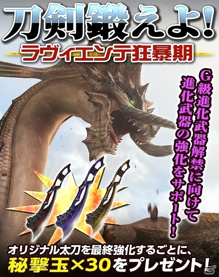 「モンスターハンター フロンティアG」G級装備の強化をサポートするキャンペーン「『G級秘伝防具』強化への道」が開催の画像2