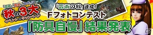 「モンスターハンター フロンティアG」G級装備の強化をサポートするキャンペーン「『G級秘伝防具』強化への道」が開催の画像4