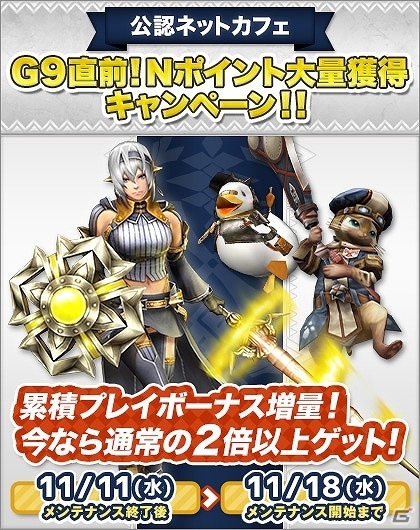 「モンスターハンター フロンティアG」G級装備の強化をサポートするキャンペーン「『G級秘伝防具』強化への道」が開催の画像5