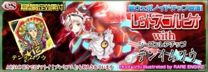 iOS/Android「ファンタシースターオンライン2 es」新スクラッチ「レッドスコルピオ with テンイムソウ」が配信開始！SSRチップが手に入る緊急クエストも開催の画像1
