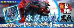 iOS/Android「ファンタシースターオンライン2 es」新スクラッチ「レッドスコルピオ with テンイムソウ」が配信開始！SSRチップが手に入る緊急クエストも開催の画像5