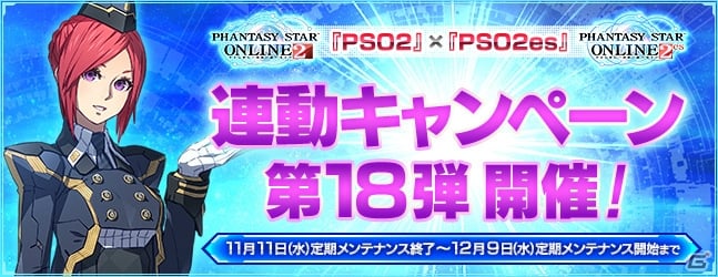 iOS/Android「ファンタシースターオンライン2 es」新スクラッチ「レッドスコルピオ with テンイムソウ」が配信開始！SSRチップが手に入る緊急クエストも開催の画像9