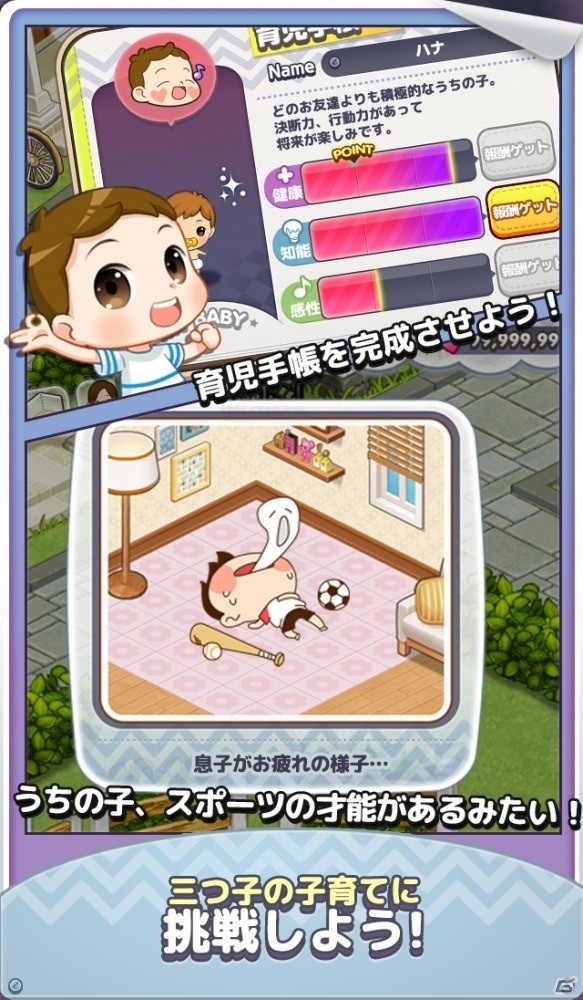 育児にマイホームまで！笑いあり、涙ありの結婚生活SLG「私たち、結婚しました」Android版が配信開始の画像5