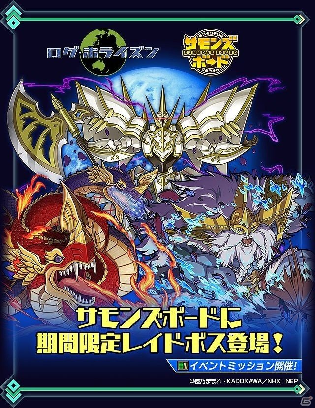 iOS/Android「サモンズボード」テクニカルダンジョン「パルムの深き場所」が出現！TVアニメ「ログ・ホライズン」とのコラボイベントがスタートの画像1
