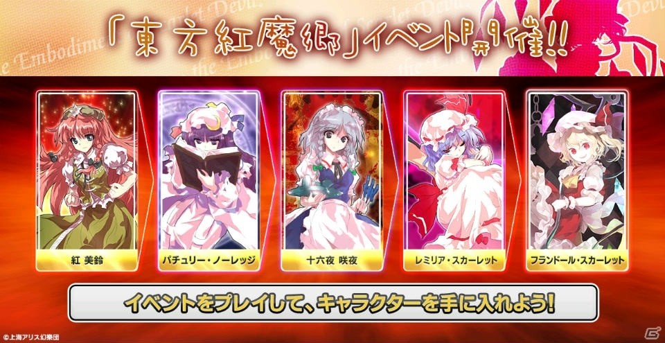 AC「CHUNITHM」&「maimai」にて「東方紅魔郷」イベントが開始！東方Projectのアレンジ楽曲も追加の画像1