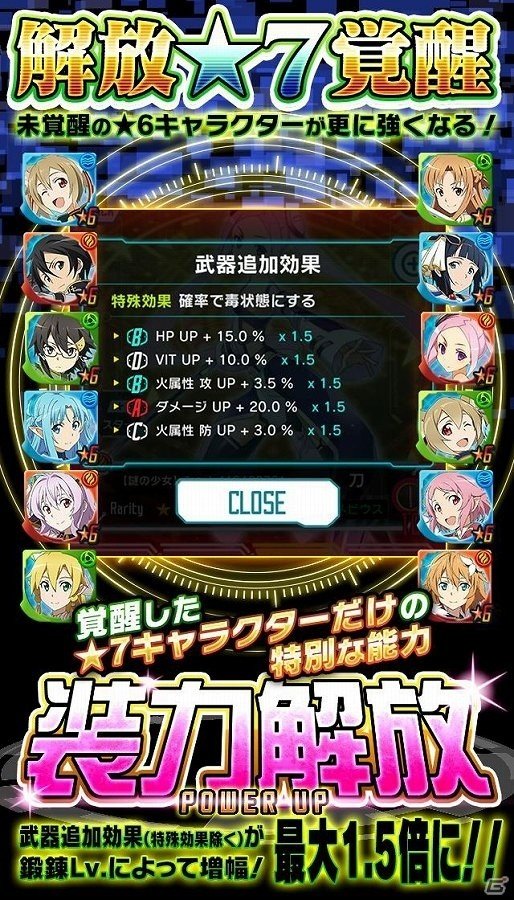 iOS/Android「ソードアート・オンライン コード・レジスタ」★6キャラが★7へ覚醒可能に！原作でお馴染みの「ギルド」も設立可能になった大型アップデートを実施の画像1