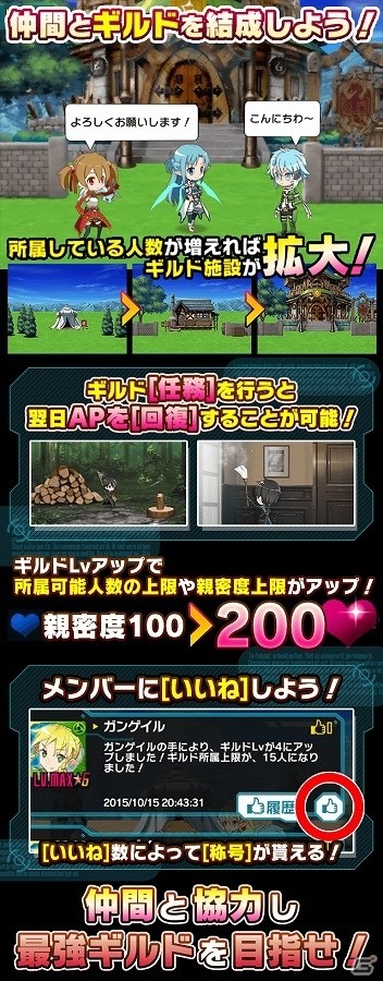 iOS/Android「ソードアート・オンライン コード・レジスタ」★6キャラが★7へ覚醒可能に！原作でお馴染みの「ギルド」も設立可能になった大型アップデートを実施の画像2