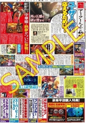 アークシステムワークスの公式新聞「アークしんよこ新聞」が発行―最新タイトル情報や制作陣の生の声をお届けの画像2