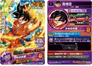 AC「ドラゴンボールヒーローズ」ゴッドアビリティつきカードが当たる「超マルちゃんキャンペーン」が11月23日より開催！の画像2