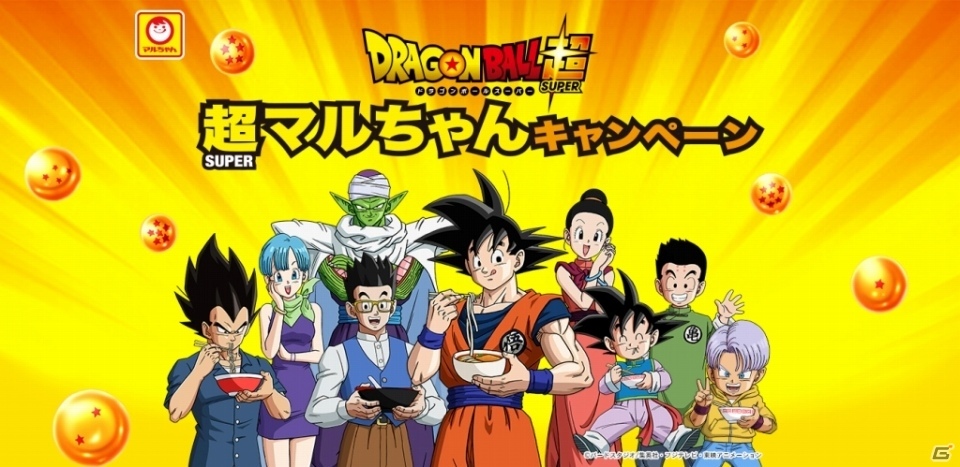 AC「ドラゴンボールヒーローズ」ゴッドアビリティつきカードが当たる「超マルちゃんキャンペーン」が11月23日より開催！の画像1