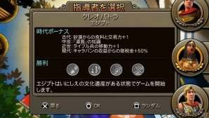 PS Vita「シヴィライゼーション レボリューション2+」ゲーム内映像も確認できる公式トレーラーが公開！の画像3