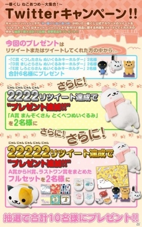 「一番くじ ねこあつめ～大集合！～」が12月12日より順次販売！「まんぞくさん」ぬいぐるみや全面ねこだらけブランケットなどが用意の画像22