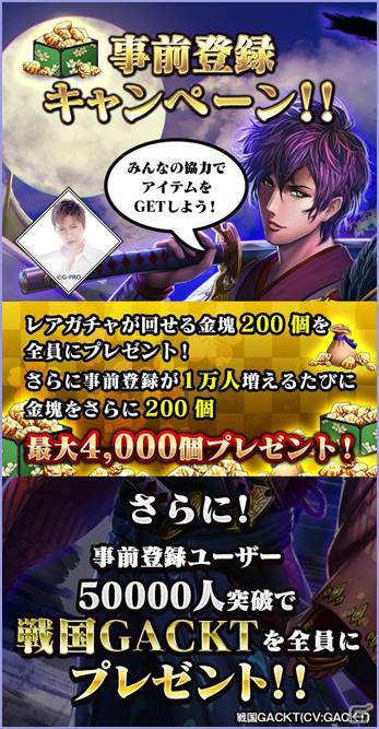 GACKTさんが大河ドラマ以来の「上杉謙信」を熱演―3DリアルタイムバトルRPG「戦国修羅SOUL」のiOS/Android向け事前予約が開始！の画像3