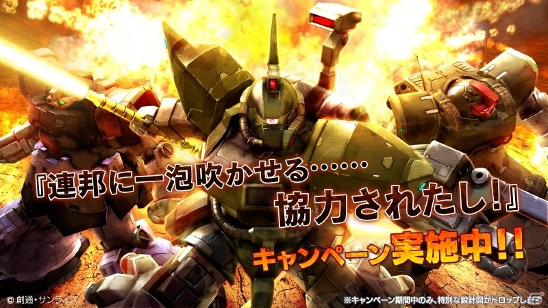 PS3「機動戦士ガンダム バトルオペレーション」デザート・ゲルググの設計図が手に入るキャンペーンが開催！過去のイベント機体も登場の画像1