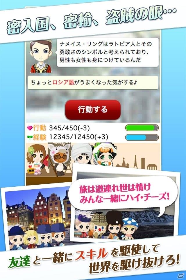 世界中の観光地・秘境・絶景・世界遺産が楽しめる本格派旅行ゲーム「ワールドクエスト」がiOS向けに配信決定！事前登録も開始の画像5
