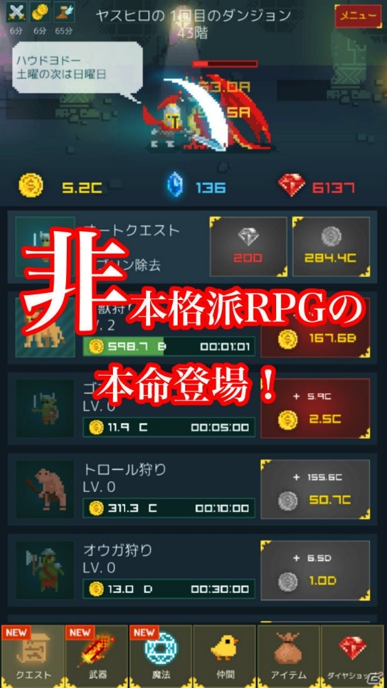 哀愁ただようアラフォーがダンジョンの最上階を目指す「中年騎士ヤスヒロ」iOS版が11月13日に配信開始の画像2