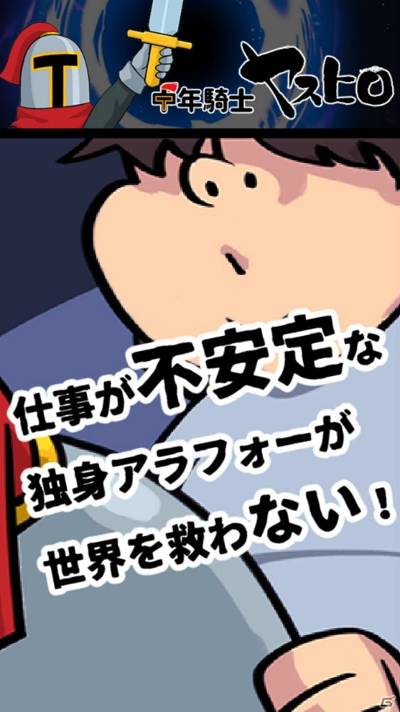 哀愁ただようアラフォーがダンジョンの最上階を目指す「中年騎士ヤスヒロ」iOS版が11月13日に配信開始の画像3
