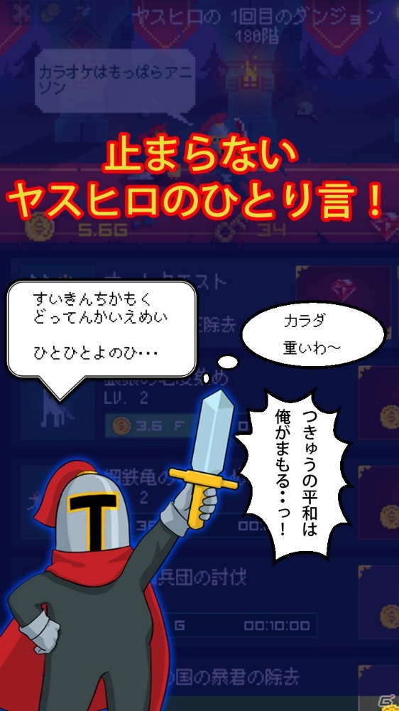 哀愁ただようアラフォーがダンジョンの最上階を目指す「中年騎士ヤスヒロ」iOS版が11月13日に配信開始の画像4