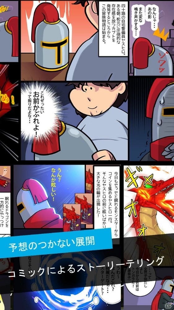 哀愁ただようアラフォーがダンジョンの最上階を目指す「中年騎士ヤスヒロ」iOS版が11月13日に配信開始の画像6