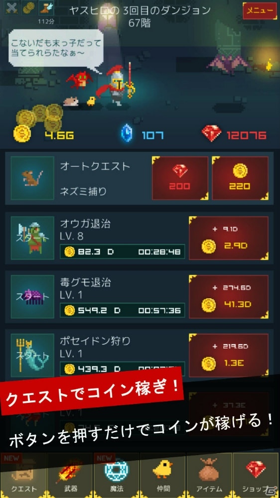 哀愁ただようアラフォーがダンジョンの最上階を目指す「中年騎士ヤスヒロ」iOS版が11月13日に配信開始の画像7
