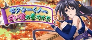 Mobage「ハイスクールD×D」妖艶なくノ一の誘惑に興奮が止まらない！クエストイベント「セクシーくノ一 甘い罠の巻です！？」が開催の画像1