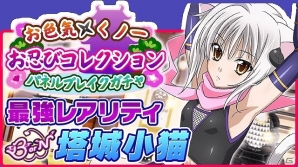 Mobage「ハイスクールD×D」妖艶なくノ一の誘惑に興奮が止まらない！クエストイベント「セクシーくノ一 甘い罠の巻です！？」が開催の画像7