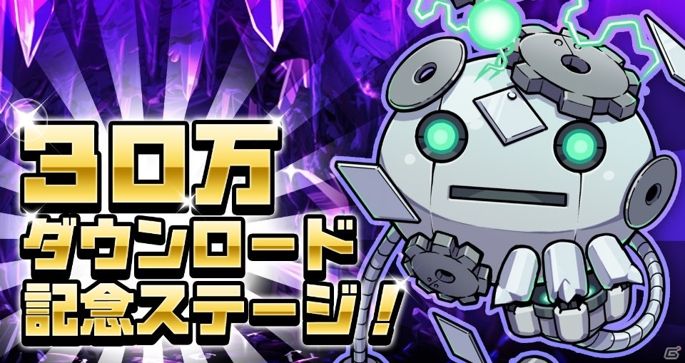 iOS/Android「ガルズモンズ」30万DL突破記念キャンペーンが開催！デカメカモッチが手に入る限定ステージや★6キャラ「日替わりキャラ挑戦」も登場の画像4