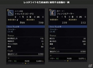 PS4/PS3/PC「ドラゴンズドグマ オンライン」シーズン1.1の最高性能装備のスペックと生産方法が公開！サポートコースの無料プレゼントもの画像35