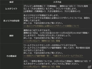 PS4/PS3/PC「ドラゴンズドグマ オンライン」シーズン1.1の最高性能装備のスペックと生産方法が公開！サポートコースの無料プレゼントもの画像7