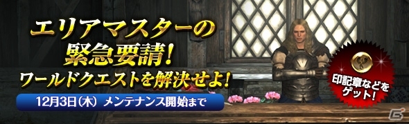 PS4/PS3/PC「ドラゴンズドグマ オンライン」シーズン1.1の最高性能装備のスペックと生産方法が公開！サポートコースの無料プレゼントもの画像20