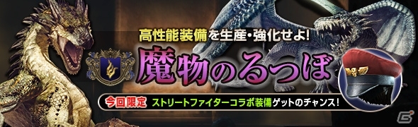 PS4/PS3/PC「ドラゴンズドグマ オンライン」シーズン1.1の最高性能装備のスペックと生産方法が公開！サポートコースの無料プレゼントもの画像31