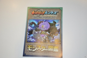 15種類のもののけモンスターを捕獲して図鑑を手に入れよう！タイアップイベント「『モンスターハンタークロス』inナンジャタウン」をレポートの画像20
