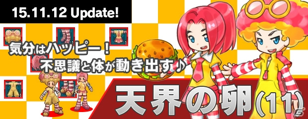PS3/PC「エンジェルラブオンライン」にて「狭間の暴獣」イベントが開催！ハッピーなピエロのPDが当たる「天界の卵(11)」も追加の画像6