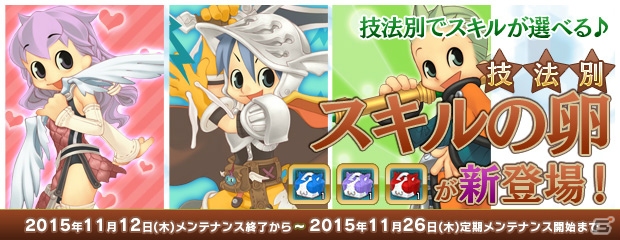 PS3/PC「エンジェルラブオンライン」にて「狭間の暴獣」イベントが開催！ハッピーなピエロのPDが当たる「天界の卵(11)」も追加の画像8