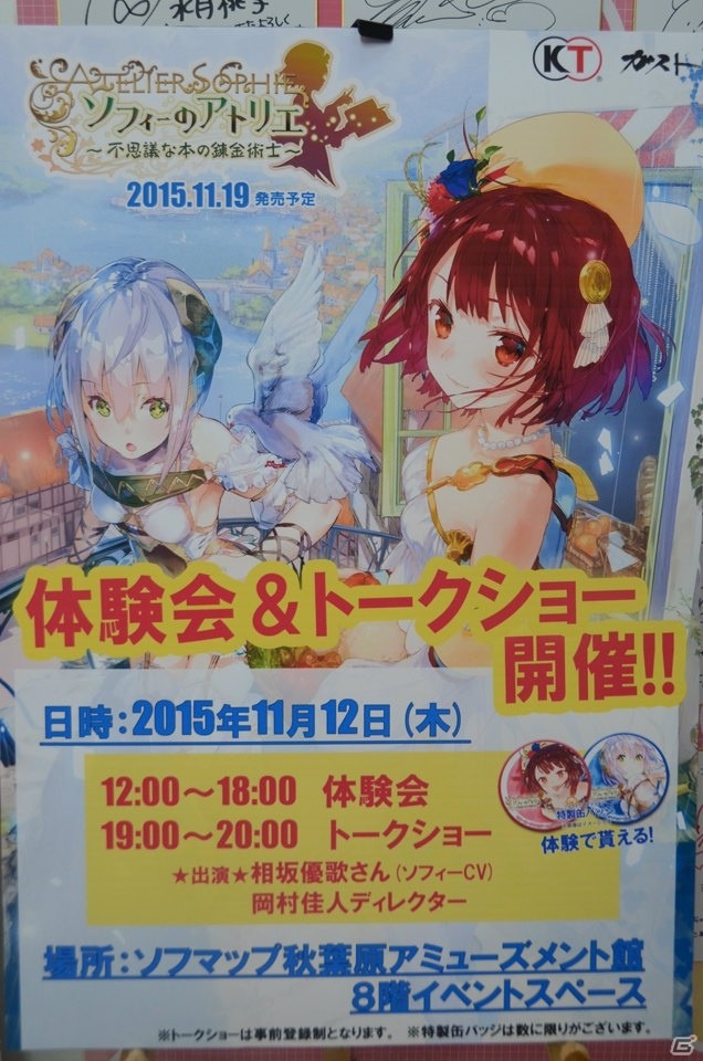 ソフィー役・相坂さんと岡村ディレクターが発売直前の「ソフィーのアトリエ」を語ったトークショー＆体験会の模様をレポートの画像1