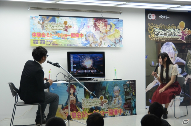 ソフィー役・相坂さんと岡村ディレクターが発売直前の「ソフィーのアトリエ」を語ったトークショー＆体験会の模様をレポートの画像18
