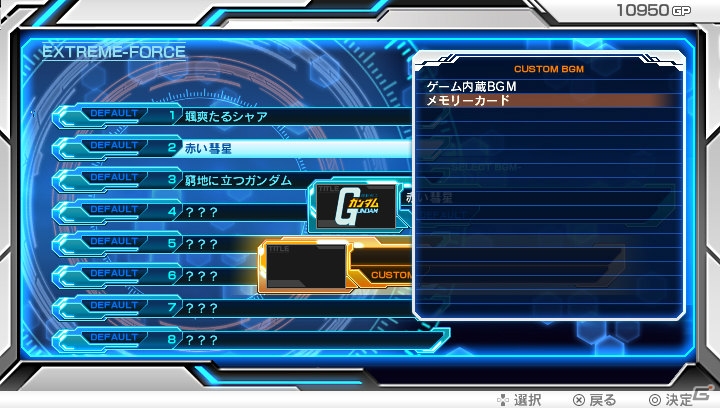 PS Vita「機動戦士ガンダム エクストリームバーサスフォース」アムロ搭乗のリ・ガズィなど登場機体が続々と判明―僚機タイプやカスタムサウンドも紹介の画像24