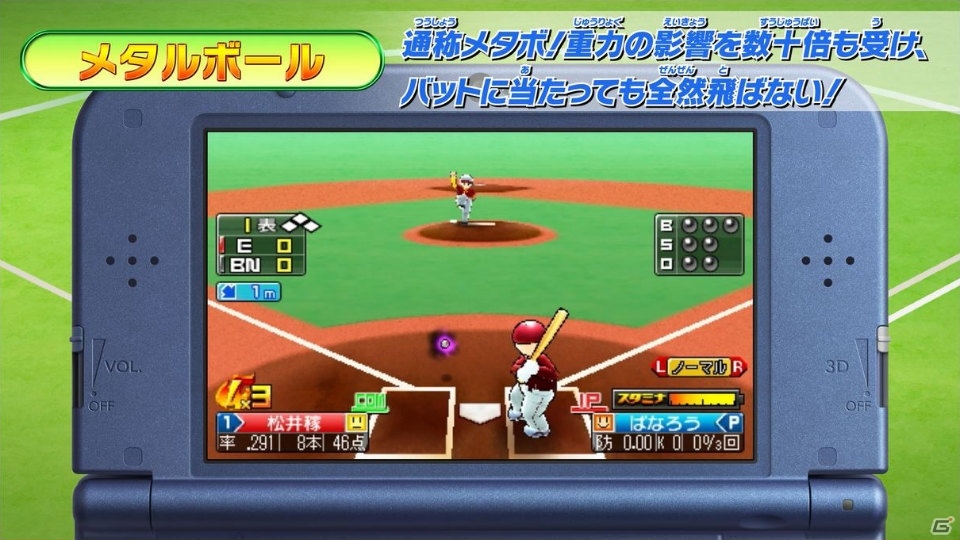 3DS「プロ野球 ファミスタ リターンズ」魔球揃いの決め球を紹介するプロモーション映像第2弾が公開！お助けパスワード第2弾も掲載の画像6