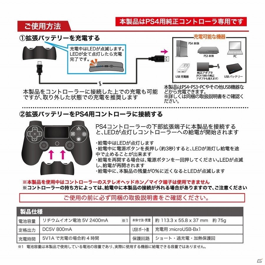 プレイ時間を約3倍に延長するPS4コントローラー専用のアタッチメントバッテリー「拡張バッテリー 充」が発売の画像2