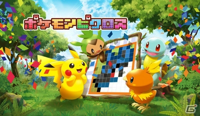 3ds ポケモンピクロス が15年12月上旬に配信 ポケモンとピクロスが融合した基本無料のお絵かきパズル ゲーム情報サイト Gamer