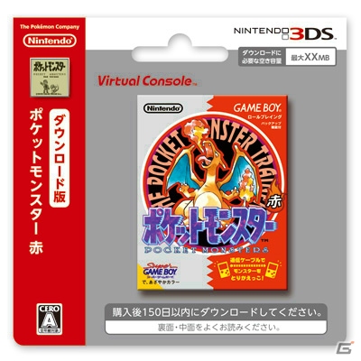 シリーズの原点である「ポケットモンスター 赤・緑・青・ピカチュウ」が3DS向けバーチャルコンソールにて2016年2月27日に配信！の画像10